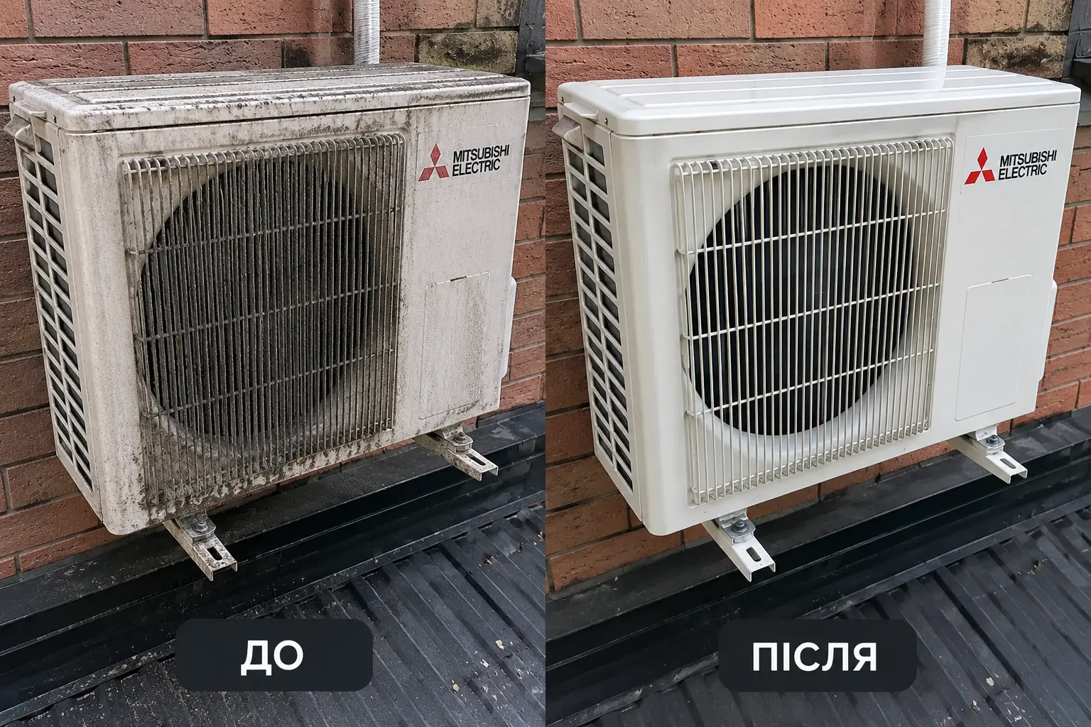 Зовнішній блок Mitsubishi Electric до та після чистки